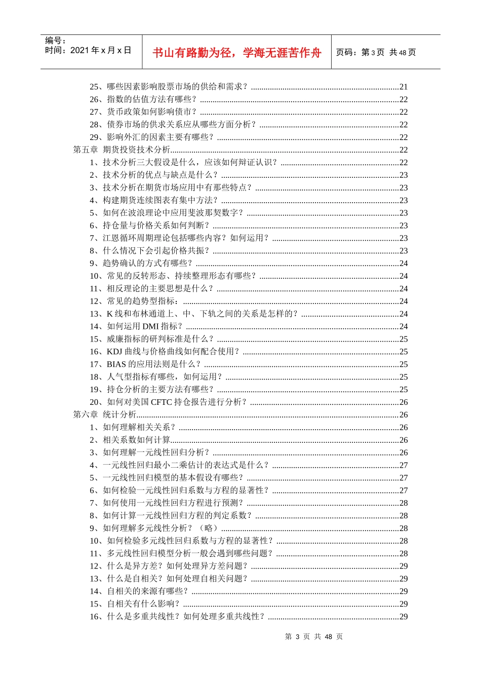 《期货投资分析》每章习题答案_第3页
