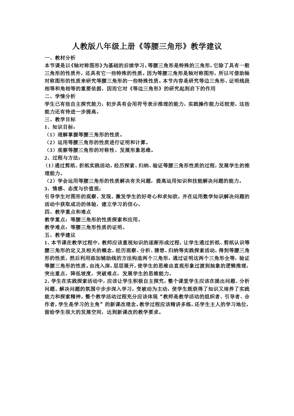 等腰三角形的教学建议_第1页