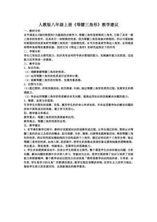 等腰三角形的教学建议