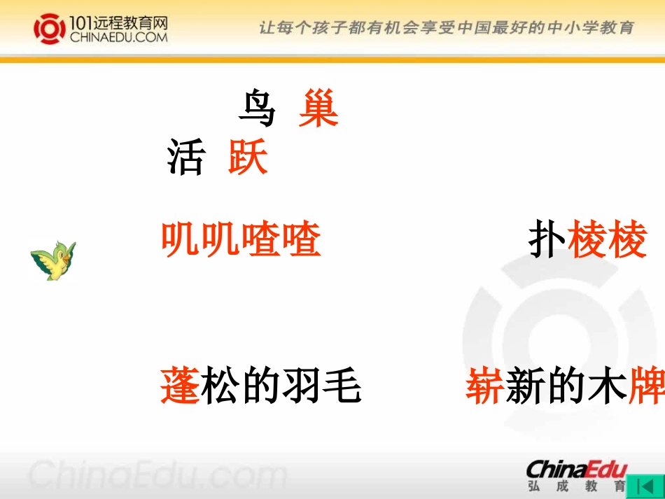 人教新课标版小学二上《“红领巾”真好》课件_第3页