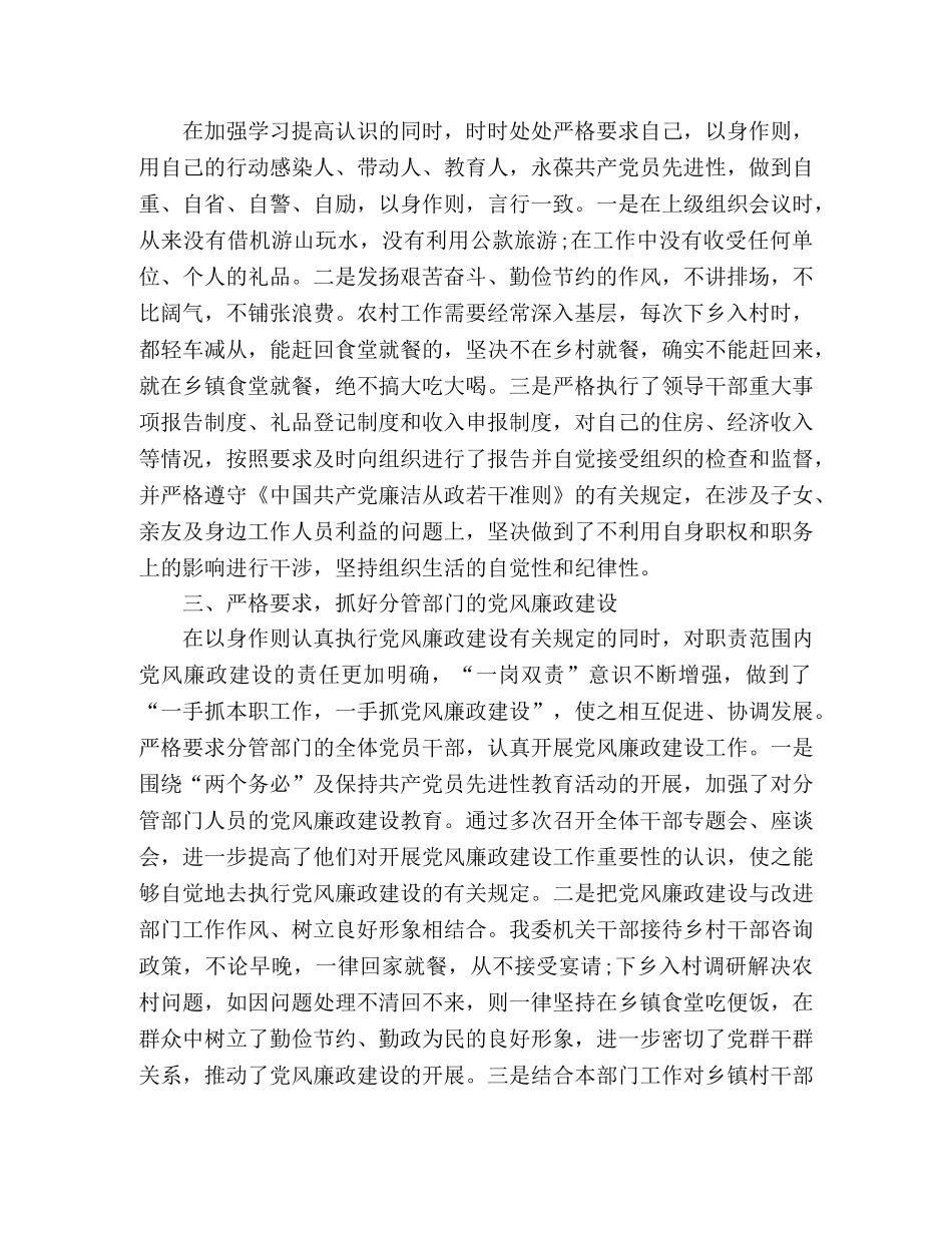 党风廉政建设工作情况总结 _第2页