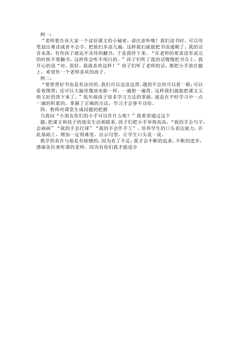 人有两个宝教学反思MicrosoftWord文档_第2页