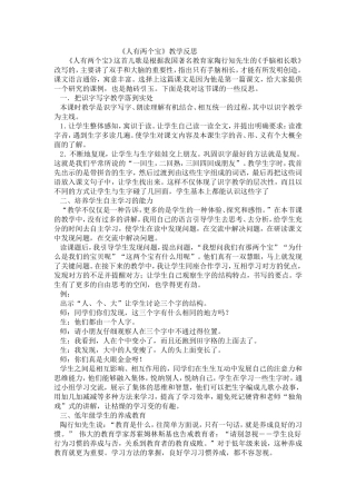 人有两个宝教学反思MicrosoftWord文档