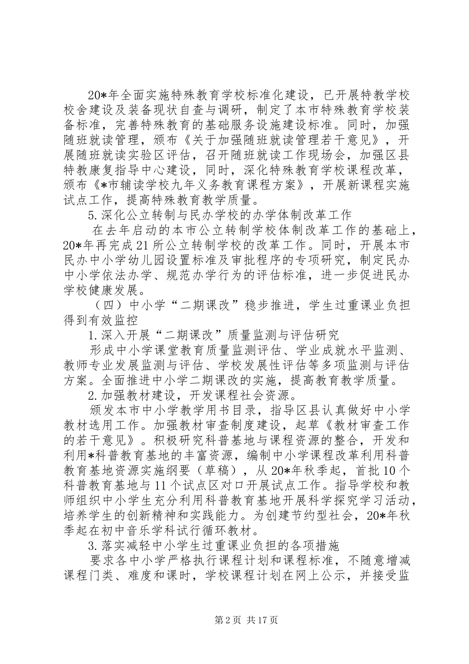 教育局教育事业发展报告_第2页