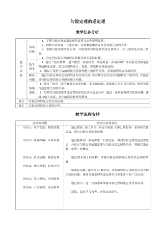 勾股定理逆定理