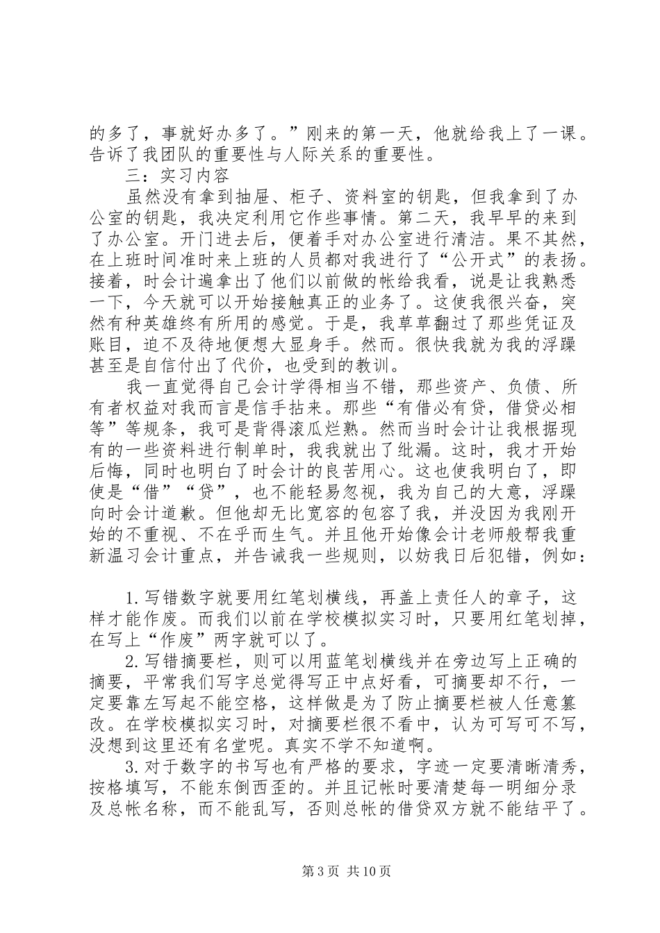 会计顶岗实习报告3000字_第3页