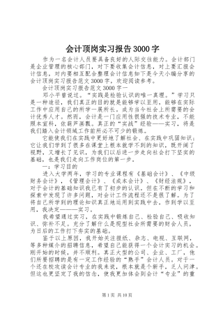 会计顶岗实习报告3000字