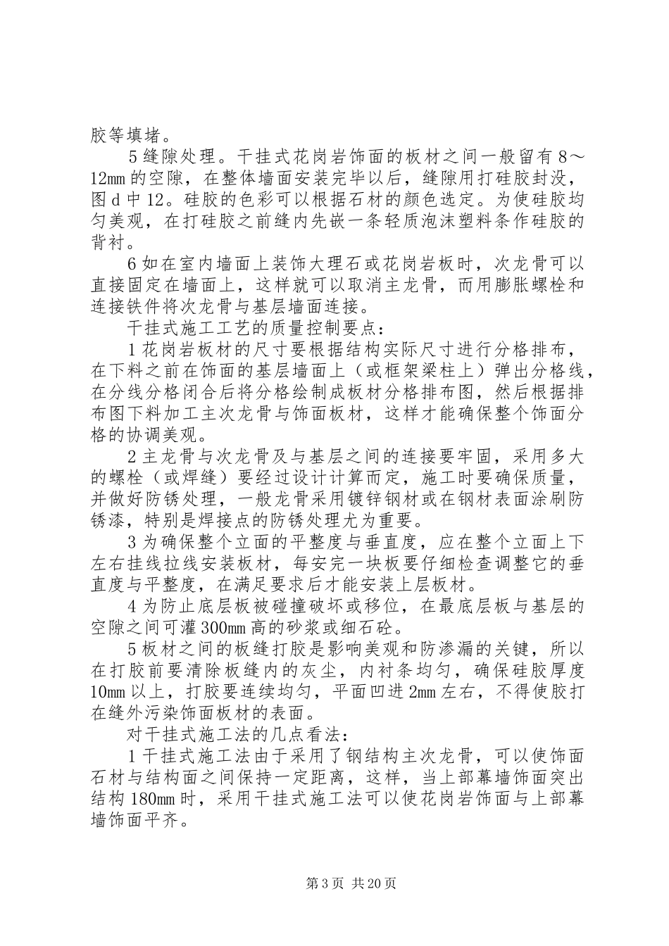 湖北博物馆调研报告_第3页