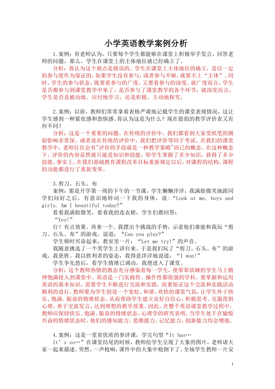 小学英语教学案例分析_第1页