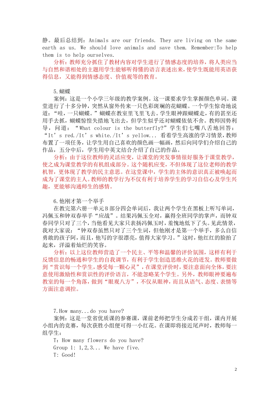小学英语教学案例分析_第2页