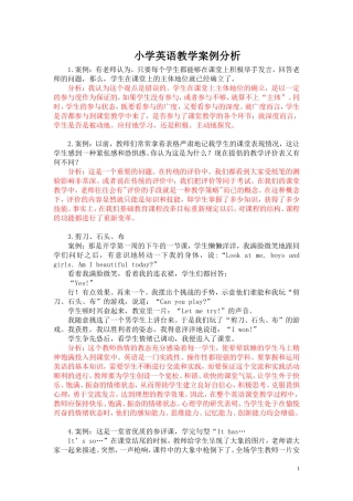 小学英语教学案例分析