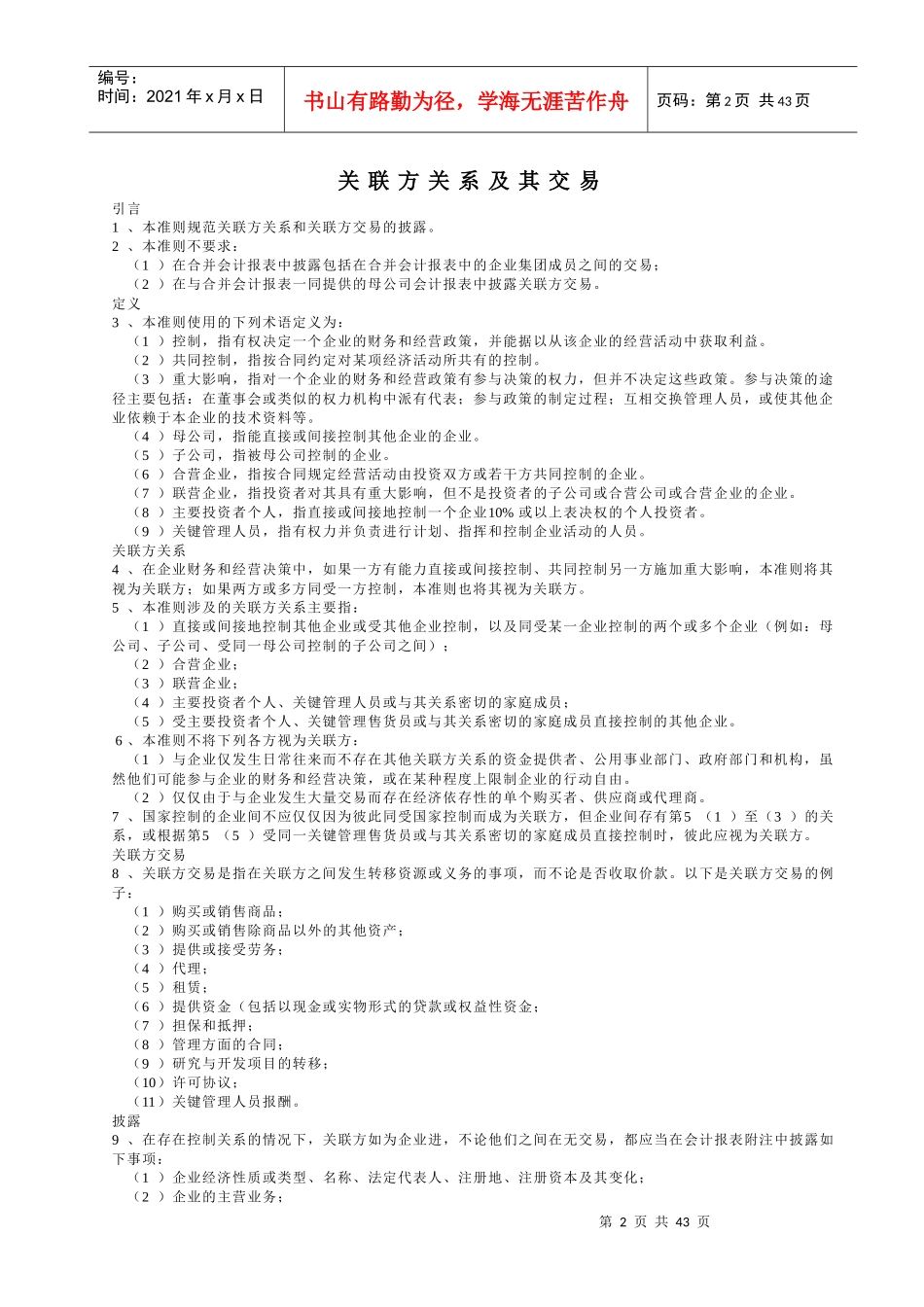 [企业会计]企业会计准则大全_第2页