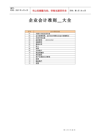 [企业会计]企业会计准则大全