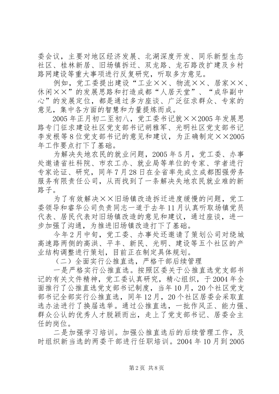 基层民主政治建设工作汇报材料_第2页