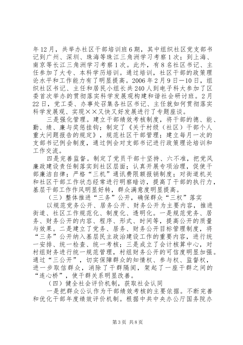 基层民主政治建设工作汇报材料_第3页