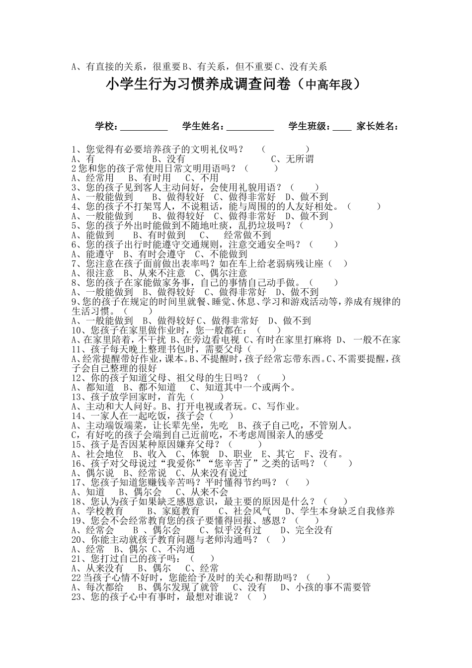 小学生行为习惯养成调查问卷_第2页