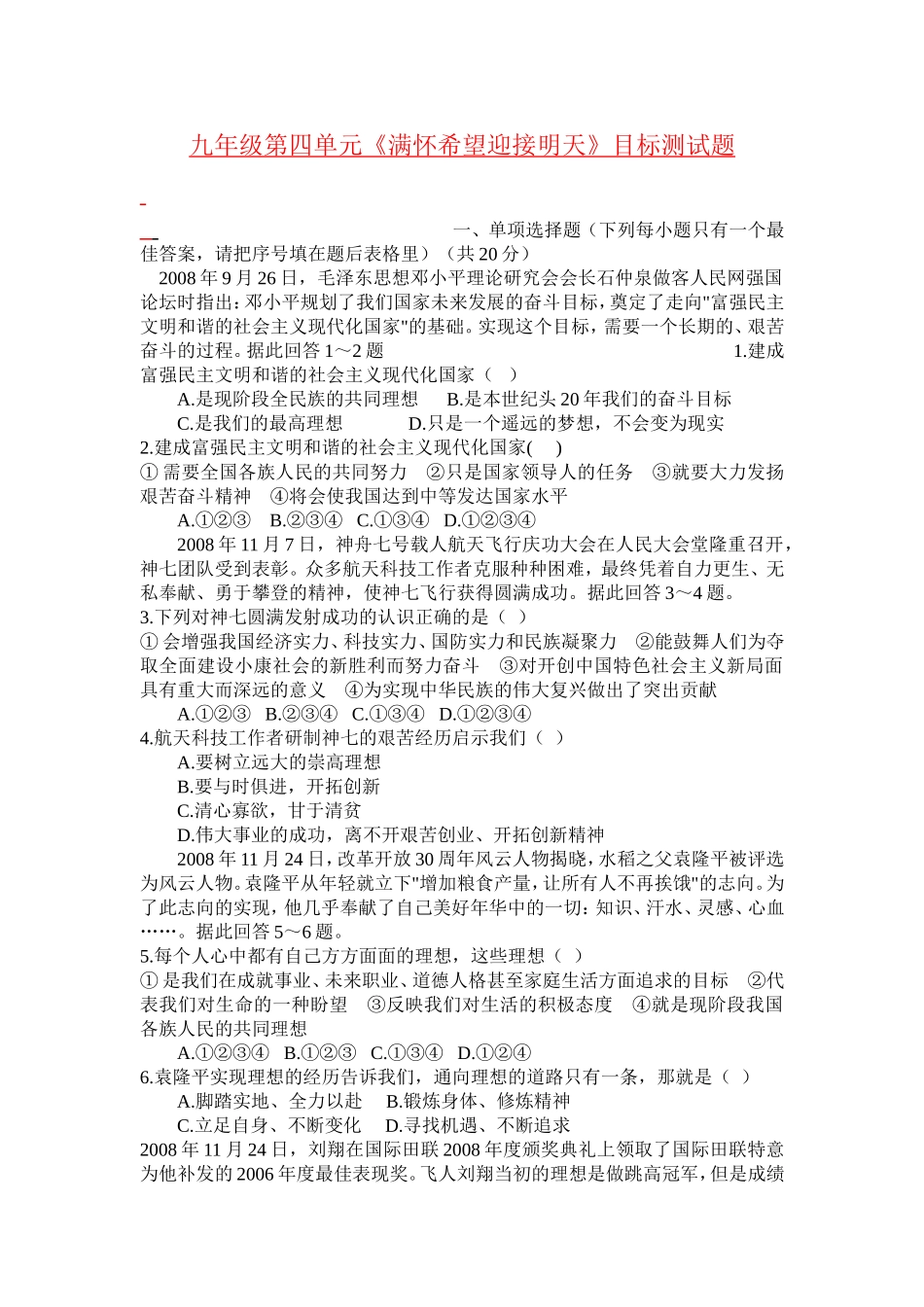 九品第四单元目标测试题_第1页
