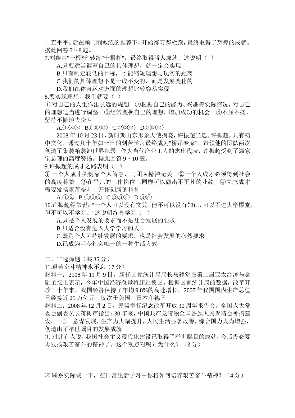 九品第四单元目标测试题_第2页