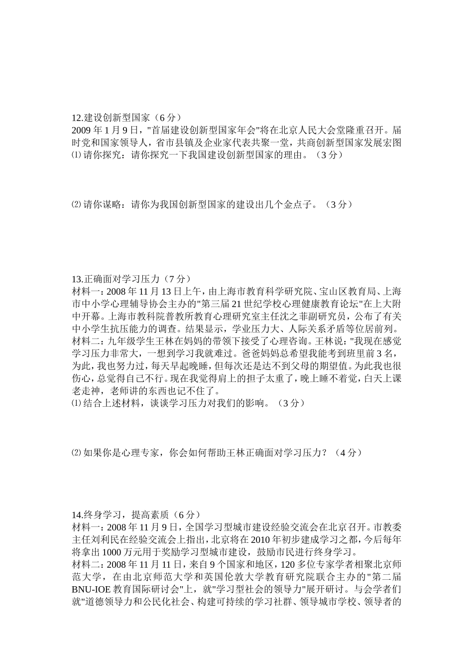 九品第四单元目标测试题_第3页