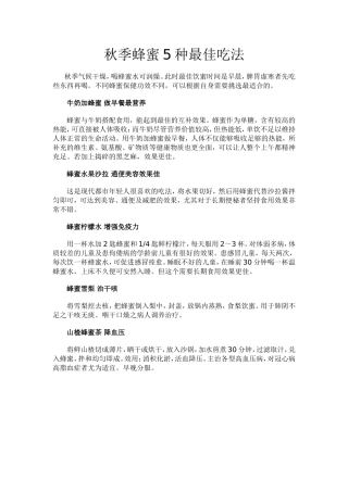 秋季蜂蜜5种最佳吃法