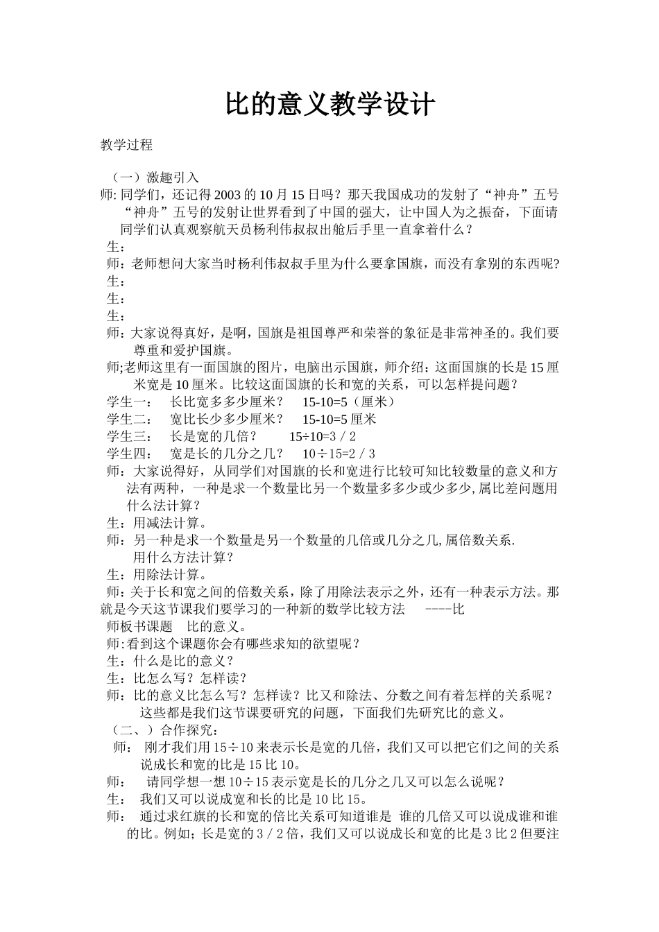 比的意义教学设计 (2)_第1页