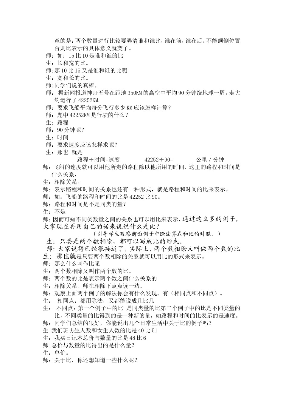 比的意义教学设计 (2)_第2页