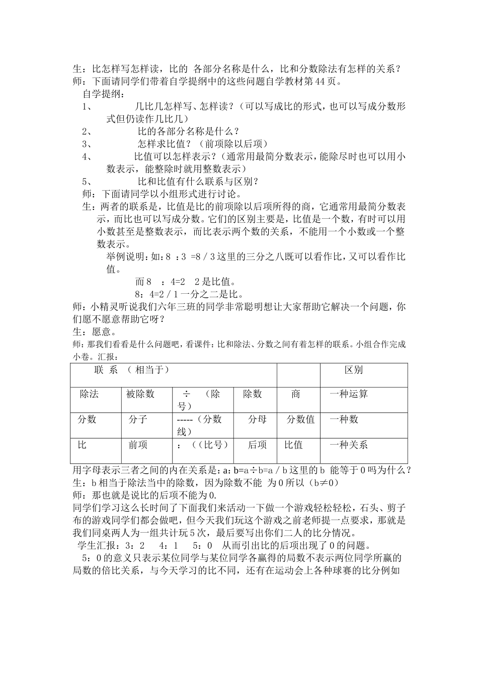 比的意义教学设计 (2)_第3页