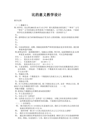 比的意义教学设计 (2)