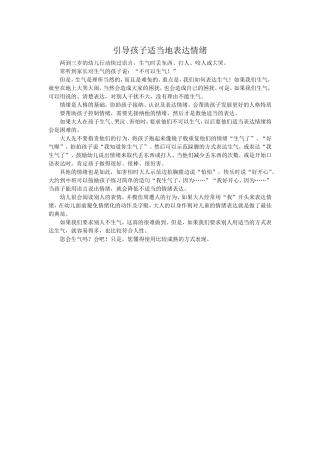 引导孩子适当地表达情绪