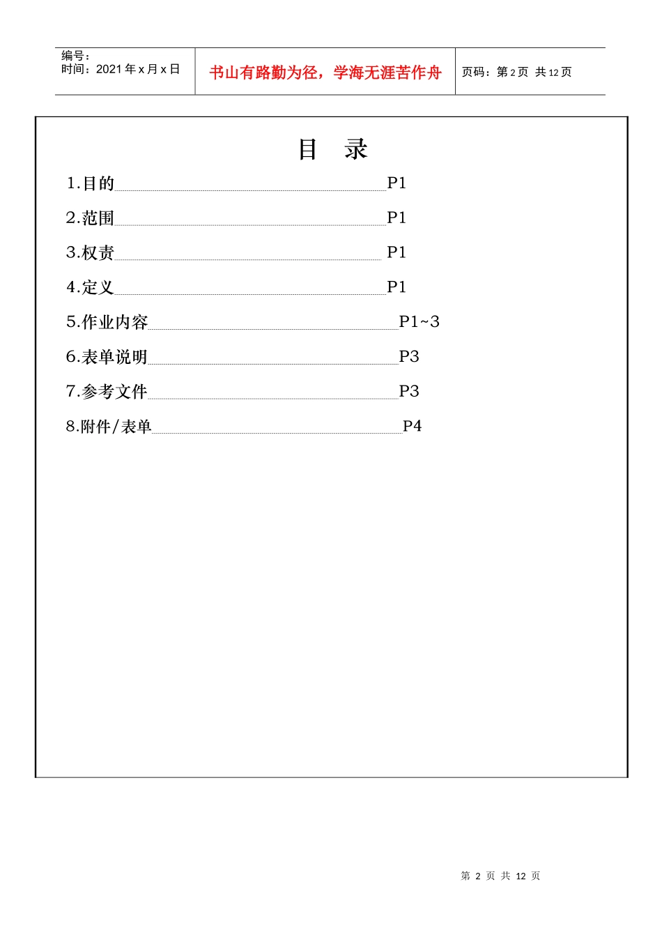 风险评估与风险控制程序_第2页