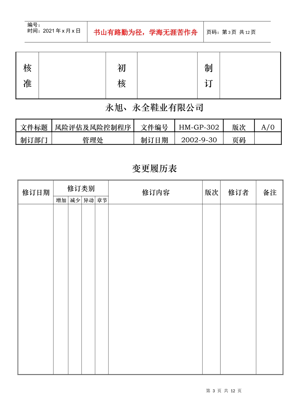 风险评估与风险控制程序_第3页