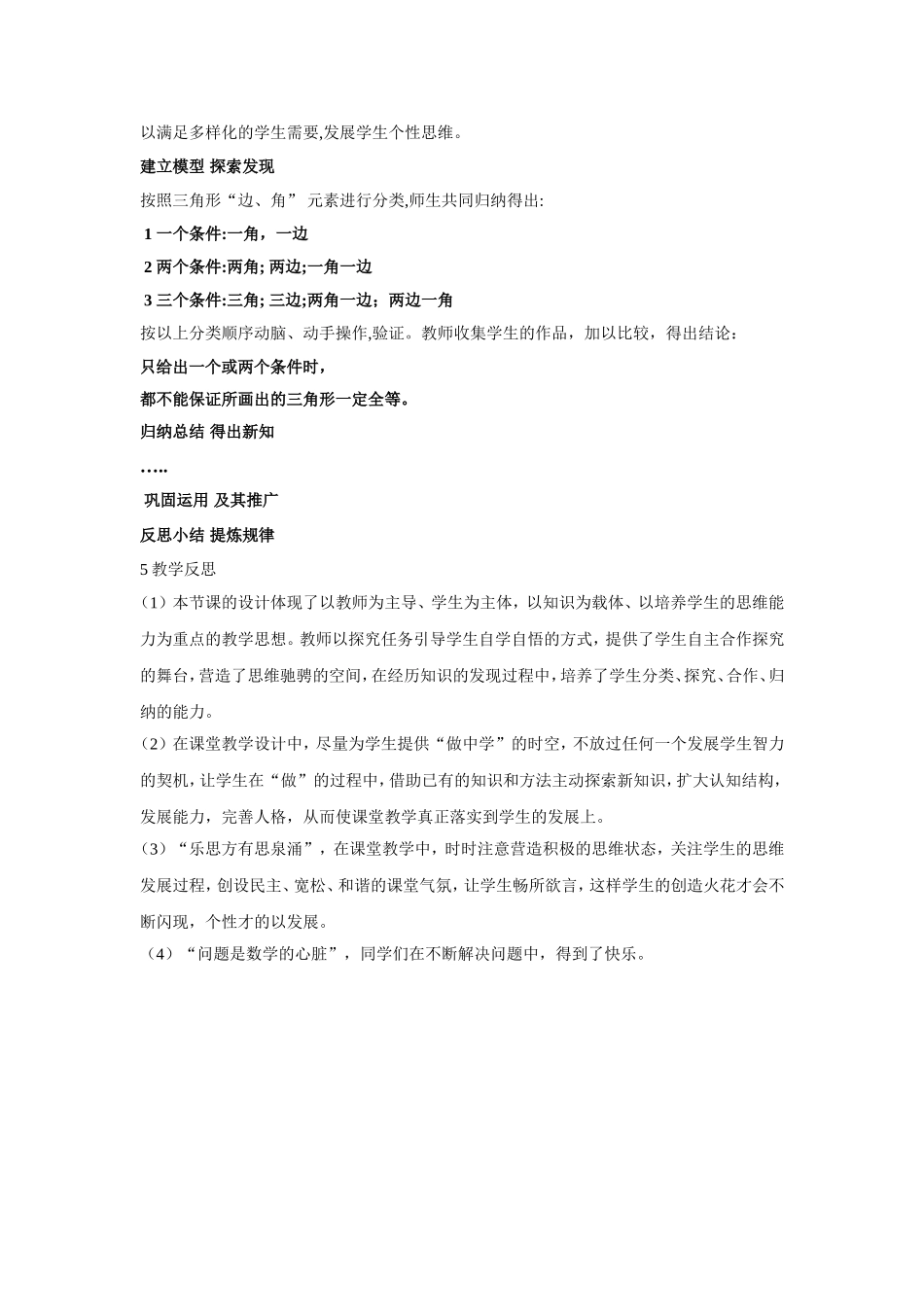 探索三角形全等的条件教学案例_第2页