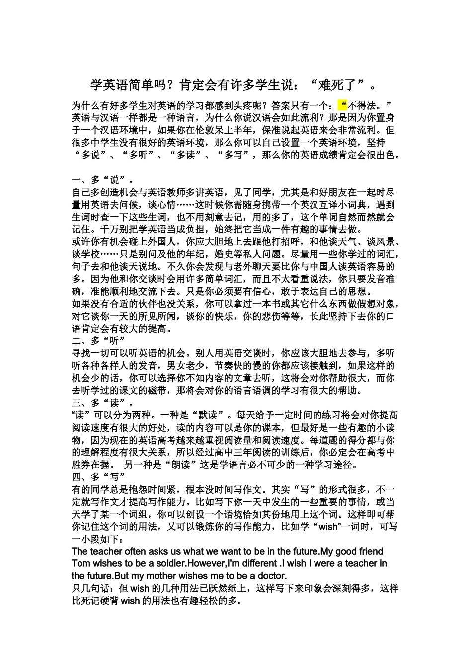 听力多媒体教学文献学习啊_第1页