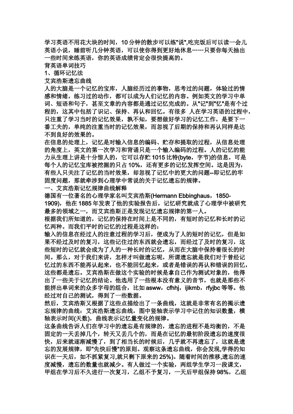 听力多媒体教学文献学习啊_第2页