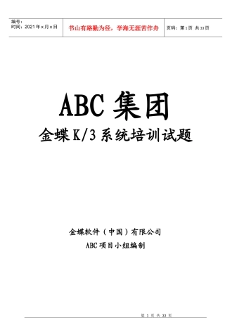 ABC公司财务帐套模拟练习