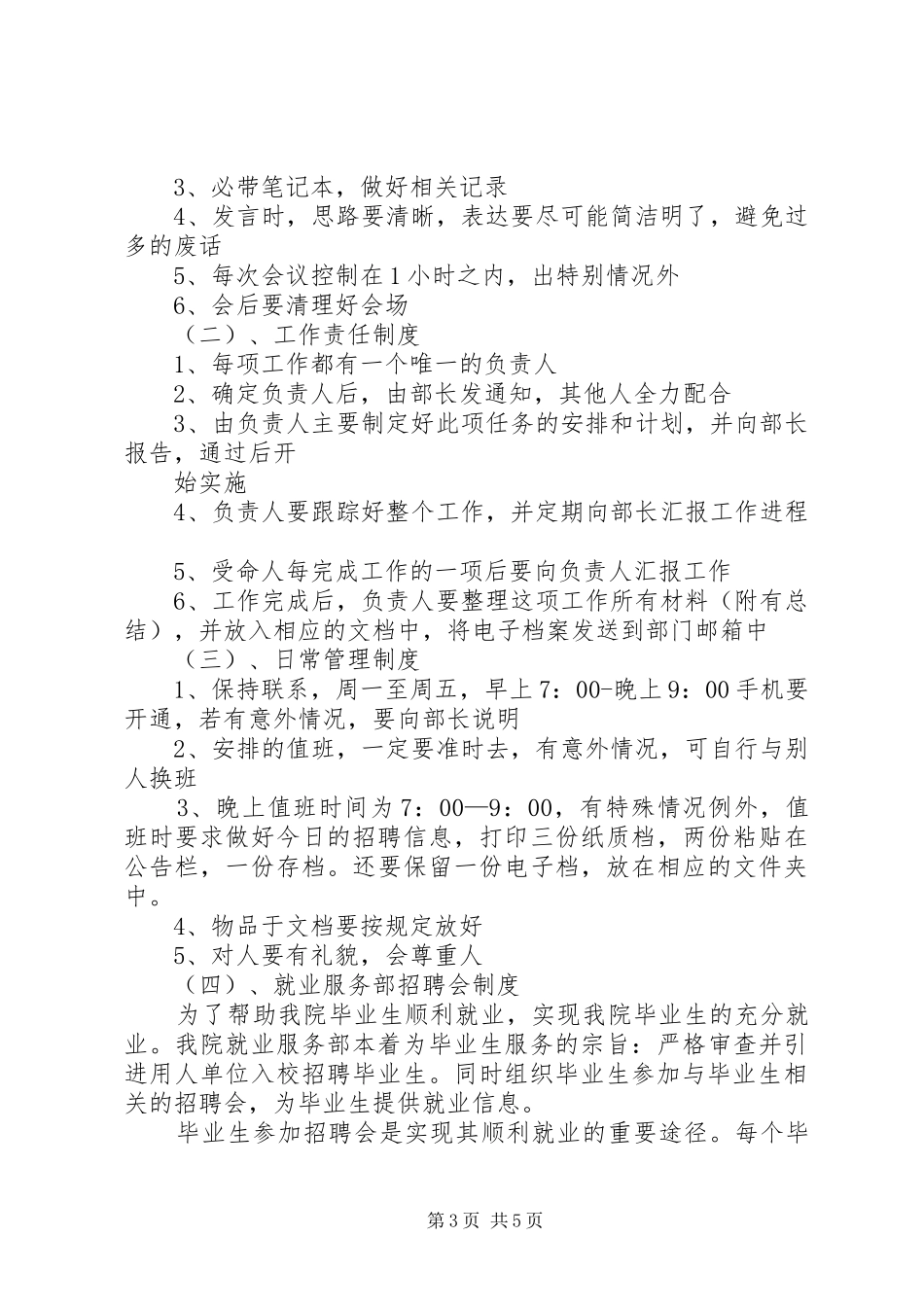 就业服务部工作汇报_第3页