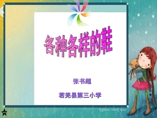 各种各样的鞋 (2)