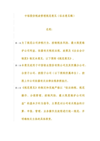 中铝股份税政管理规范意见（征求意见稿）（ 71）.06