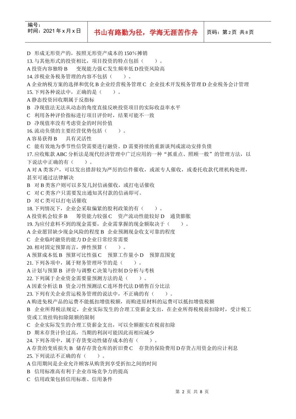 财务管理习题及财务知识分析答案_第2页