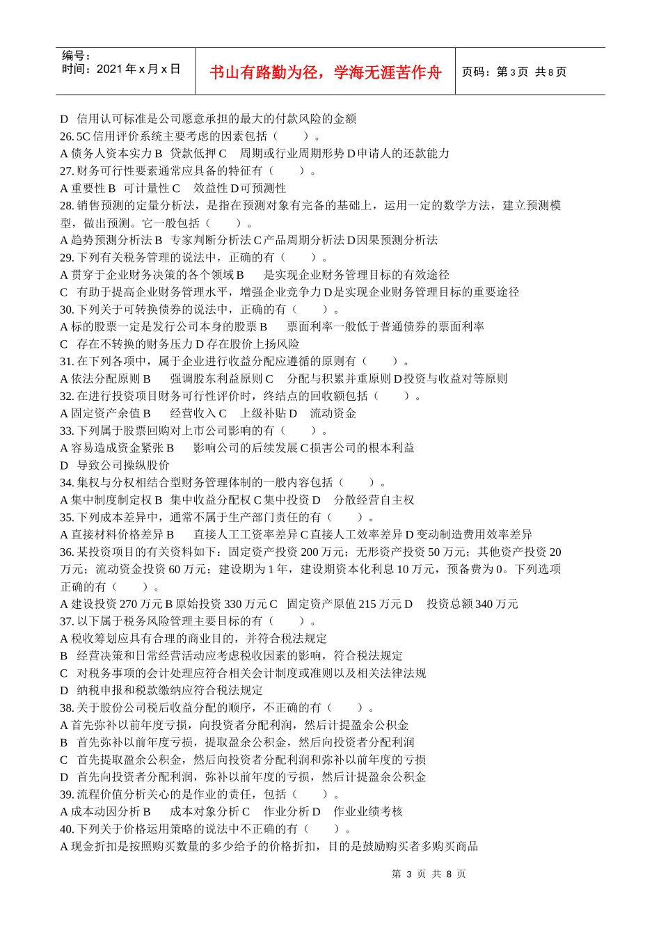 财务管理习题及财务知识分析答案_第3页