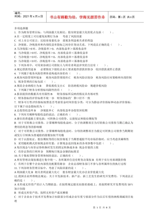 财务管理习题及财务知识分析答案
