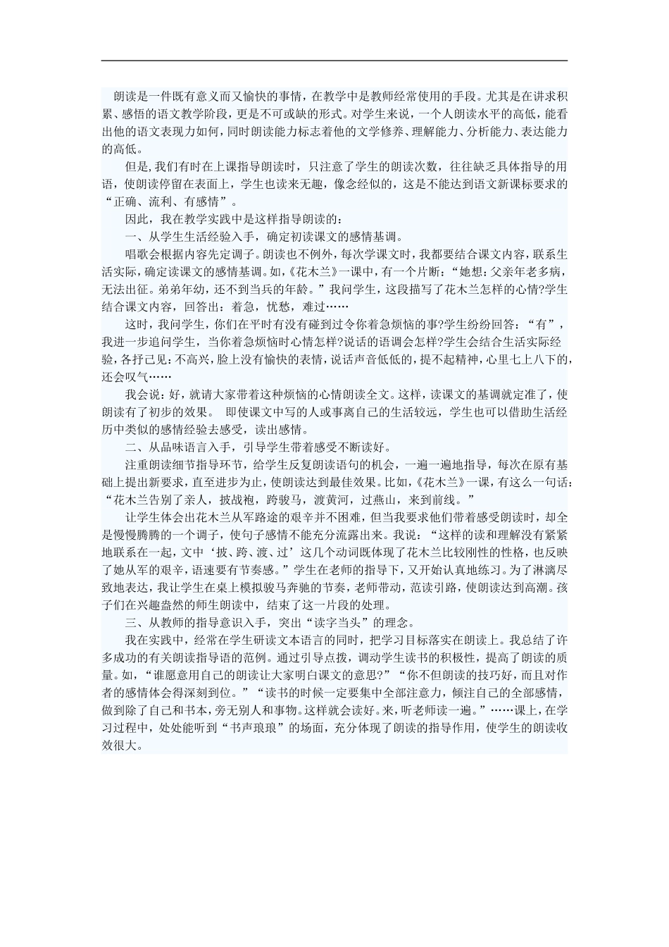 朗读是一件既有意义而又愉快的事情(1)_第1页
