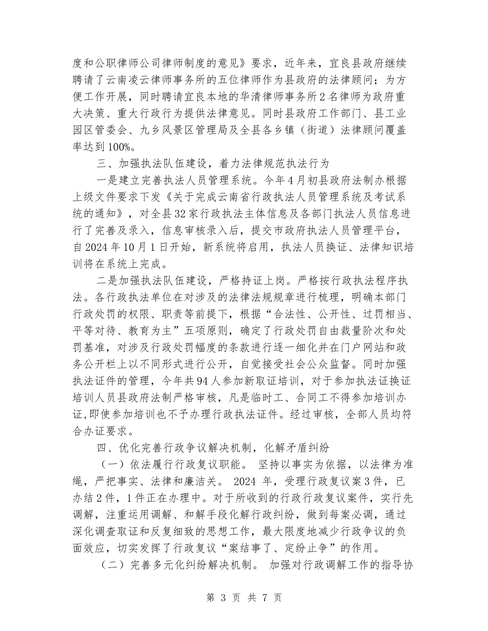 县政府法制办2024年上半年工作总结与下半年工作计划_第3页