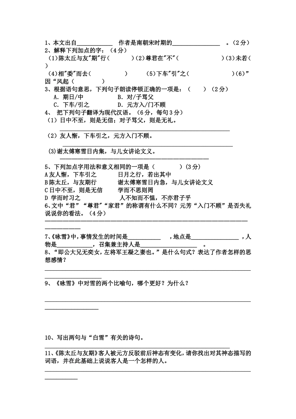 《世说新语两则》作业设计_第1页