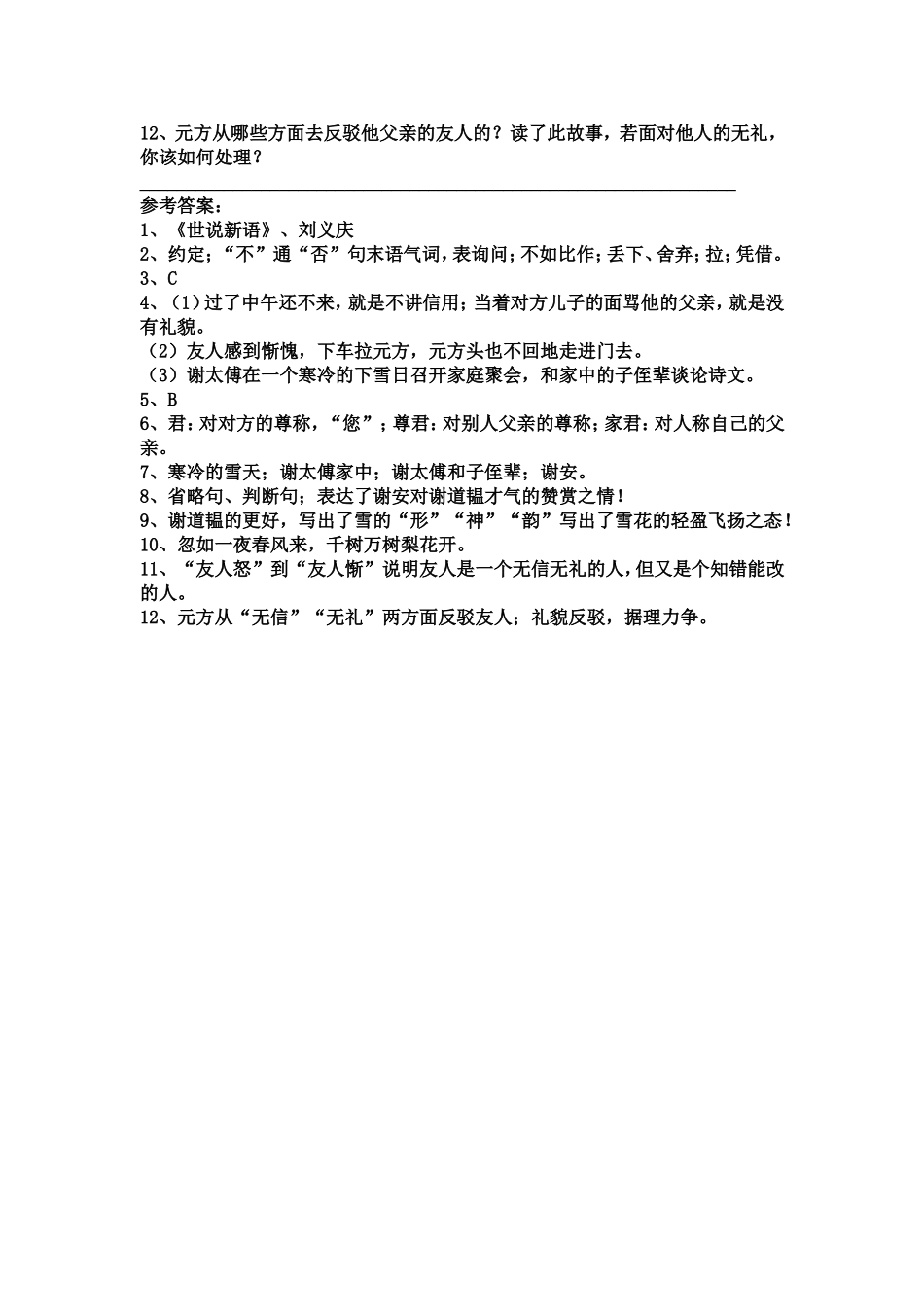 《世说新语两则》作业设计_第2页