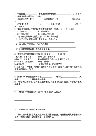 《世说新语两则》作业设计
