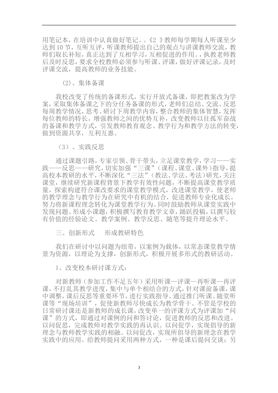 实验小学校本研究课题_第3页