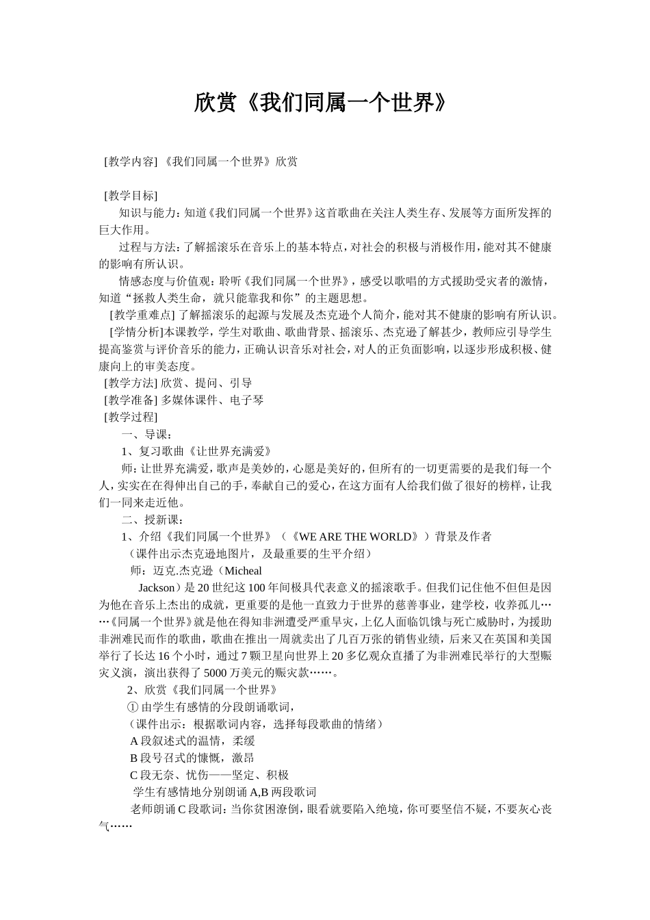 我们同属一个世界教案_第1页