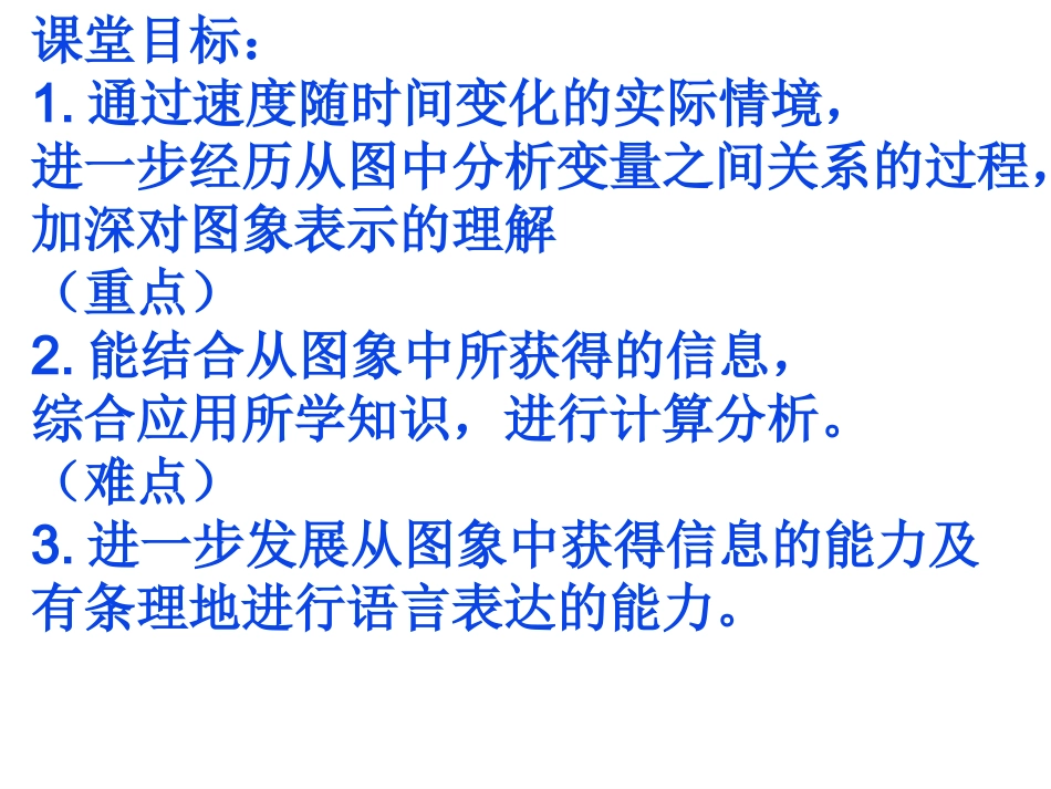 李斐43用图象表示的变量间关系（二）_第2页