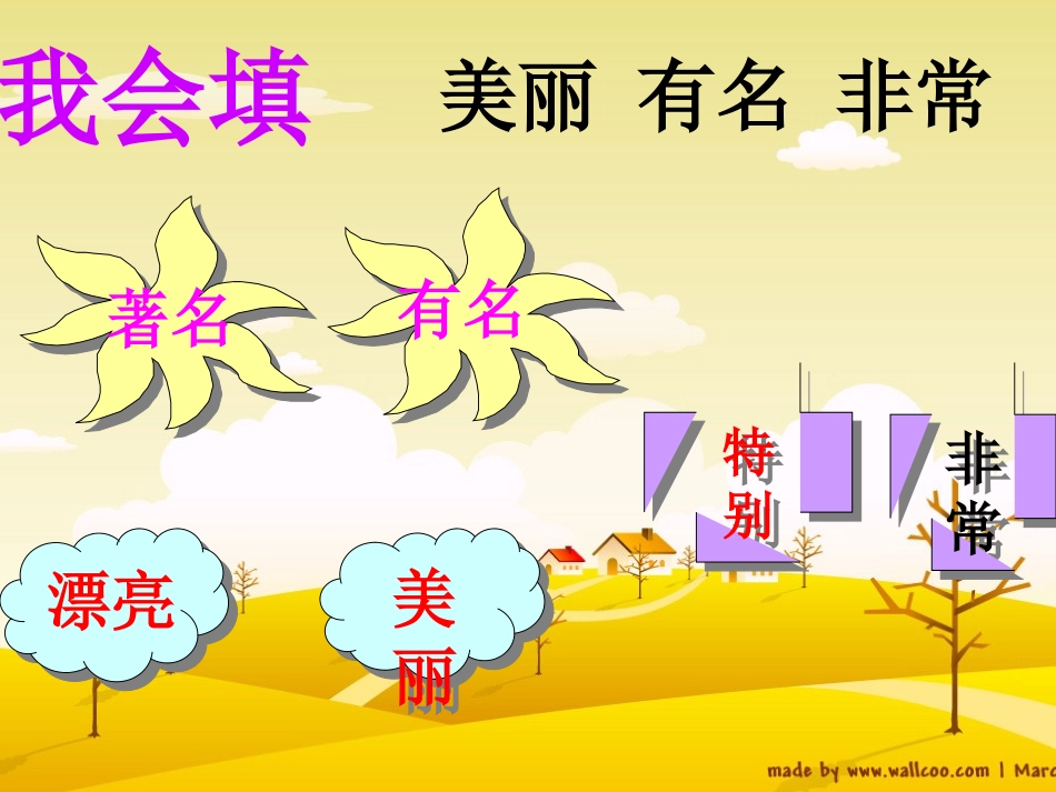 二年级上册语文园地三课件_第3页